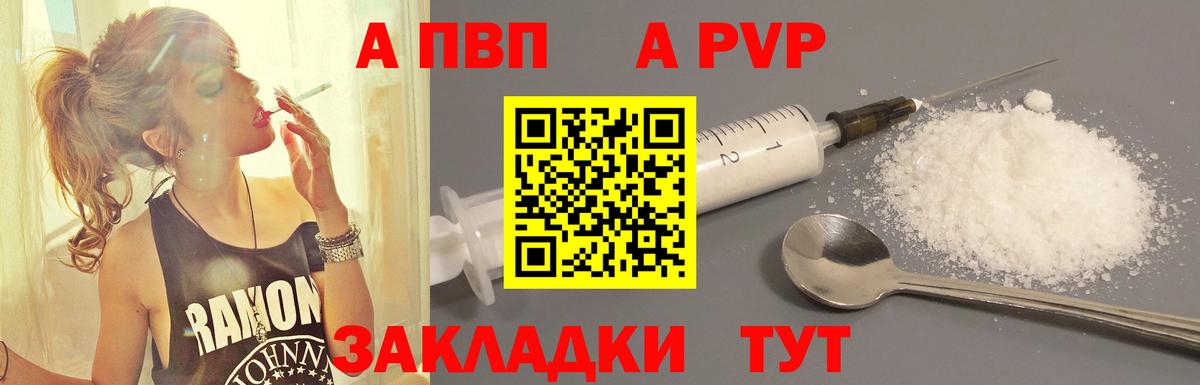 APVP кристаллы Белгород