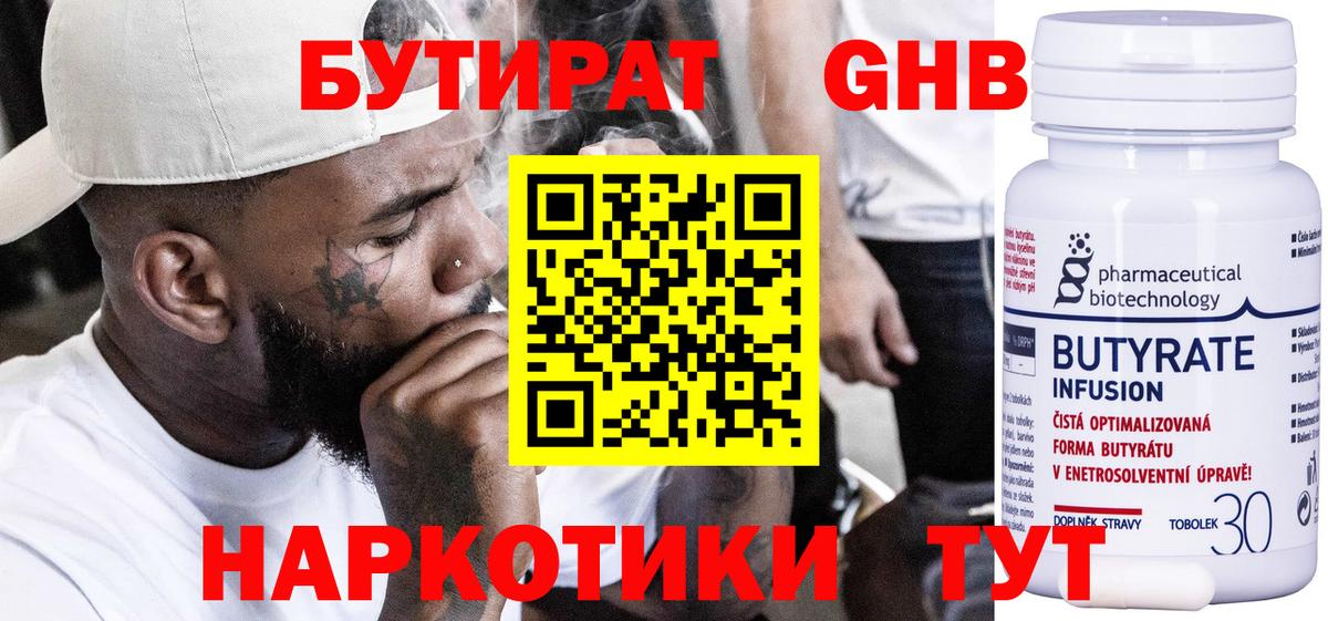 Бутират  Вход с VPN  Белгород  БУТИРАТ 99% 