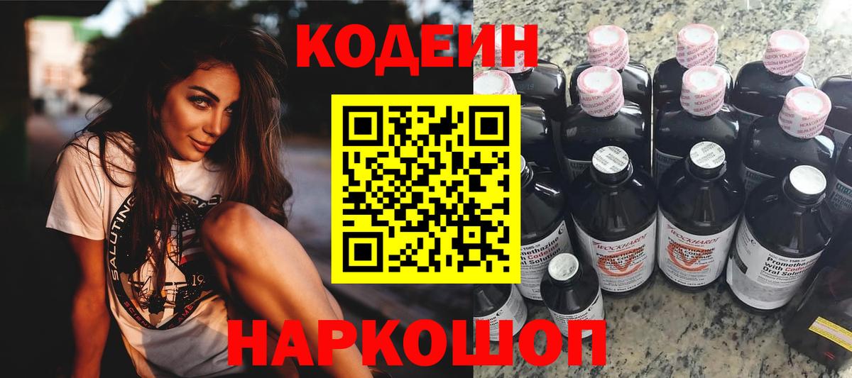 Codein Purple Drank  Вход с VPN  Белгород 