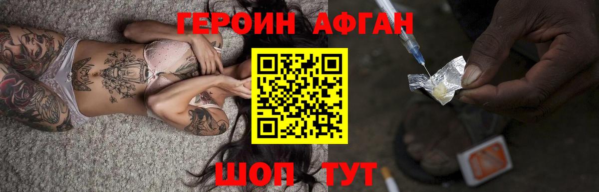 Героин белый  Вход с VPN  Белгород 