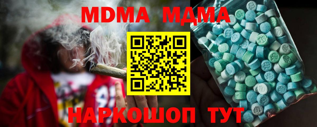 МДМА crystal Белгород