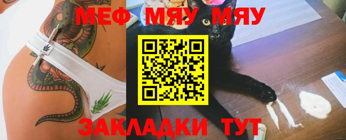 Меф мяу мяу  Белгород