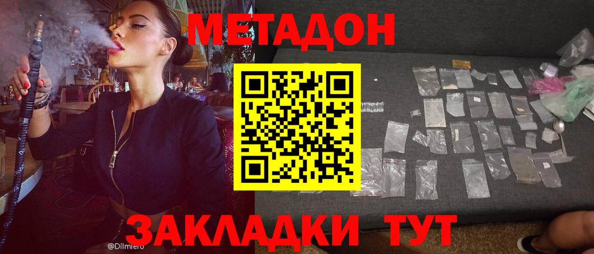 МЕТАДОН methadone  Вход с VPN  Метадон кристалл  Белгород 